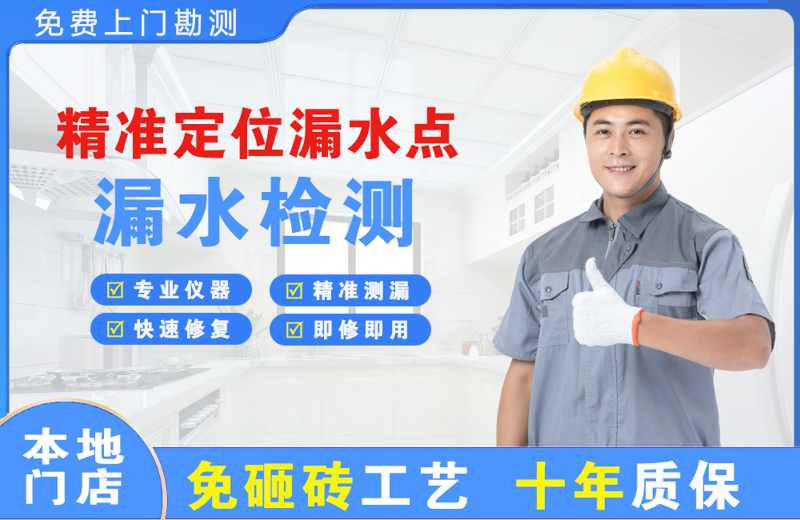 长安精准测漏点