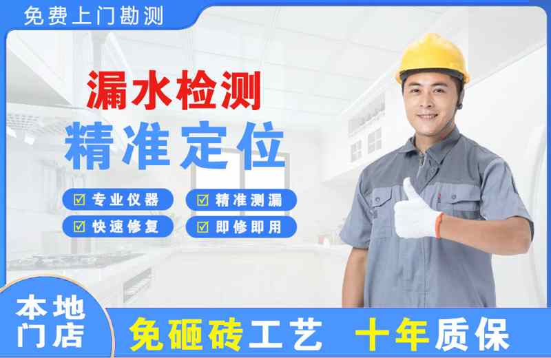 长安漏水检测精准定位