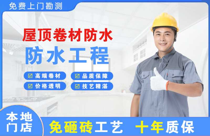 长安屋顶卷材防水